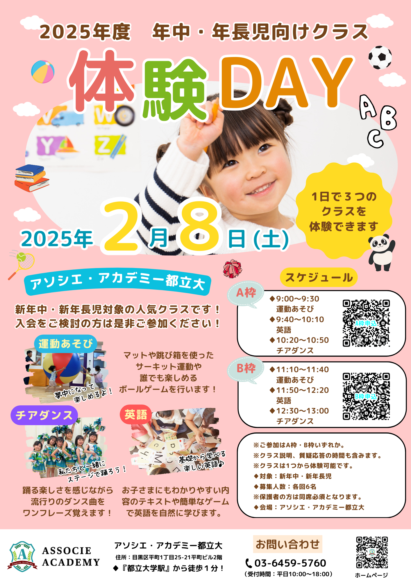 2025年度　体験DAYを開催！