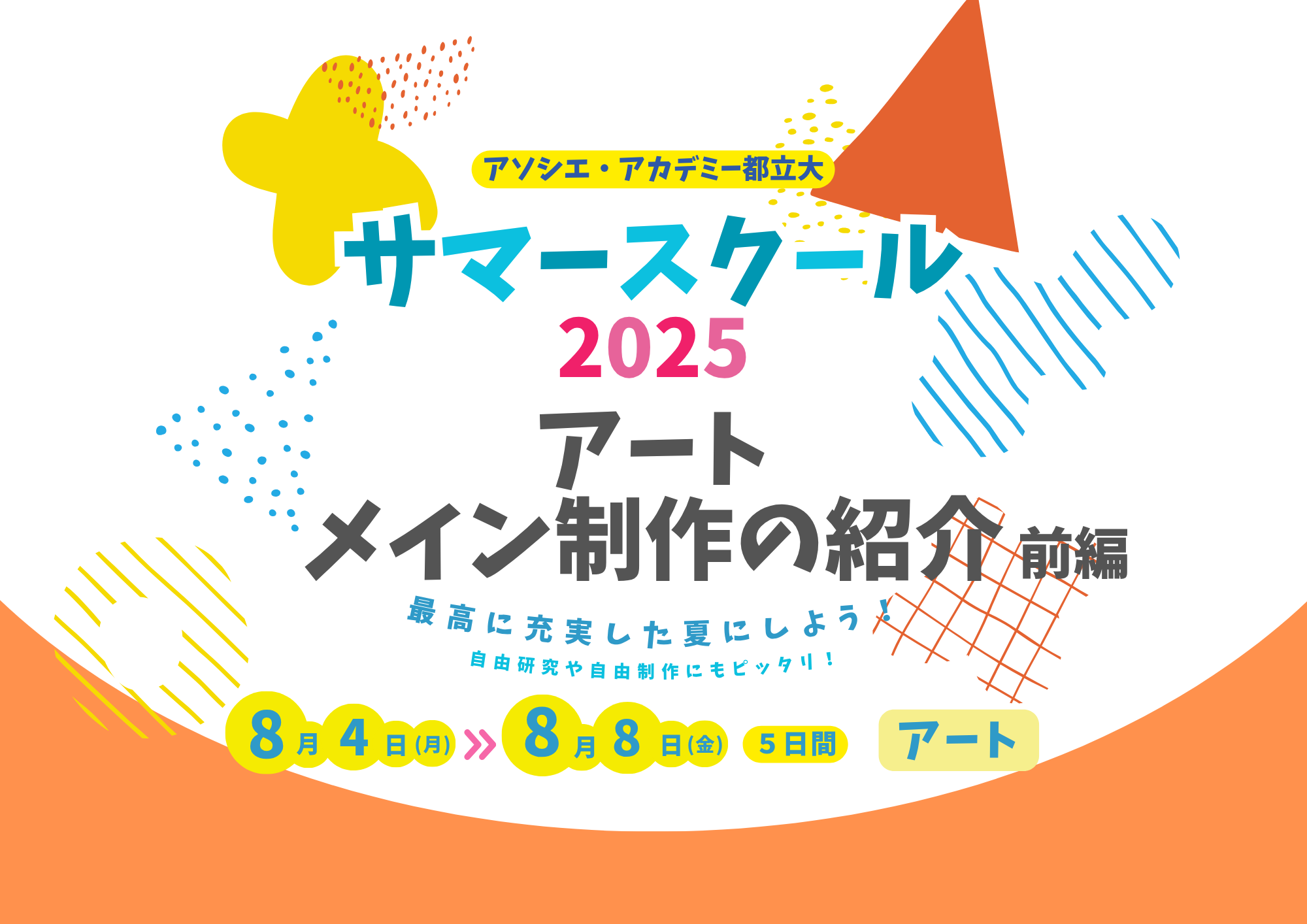 本格的!サマースクールで作るアート作品の紹介【前編】