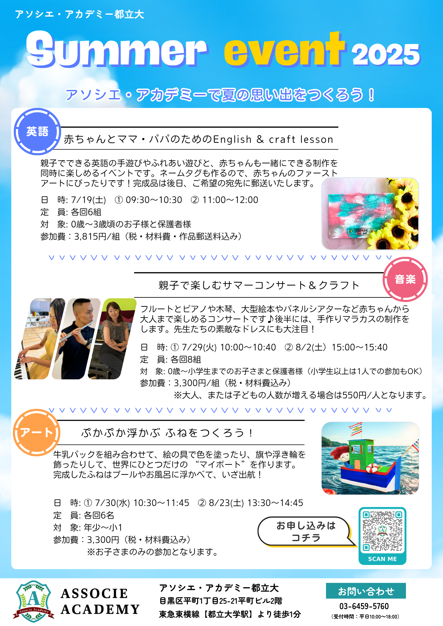 0歳～小学生対象　★サマーイベント2025★