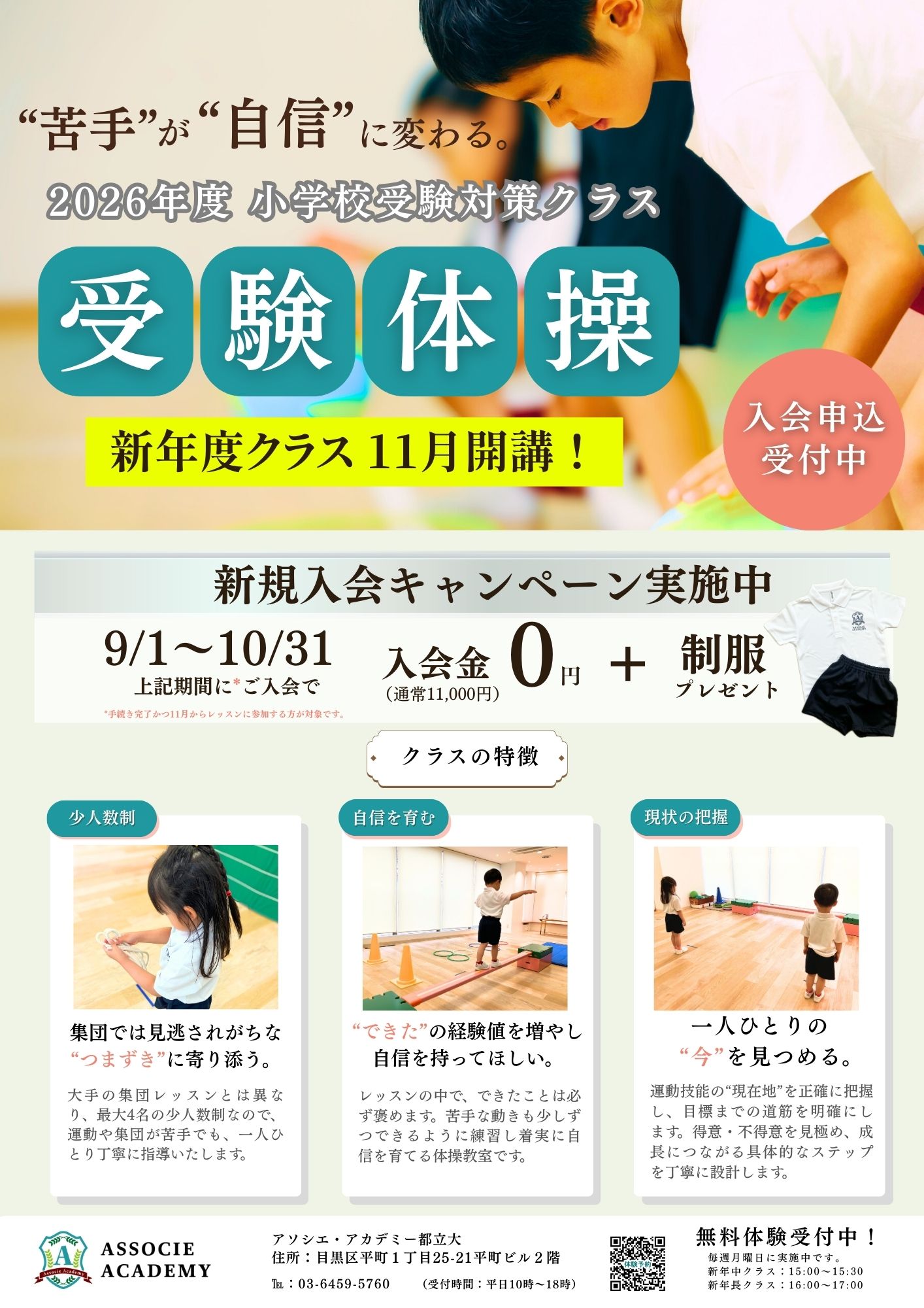 【開講のお知らせ】2026年度 受験体操クラス