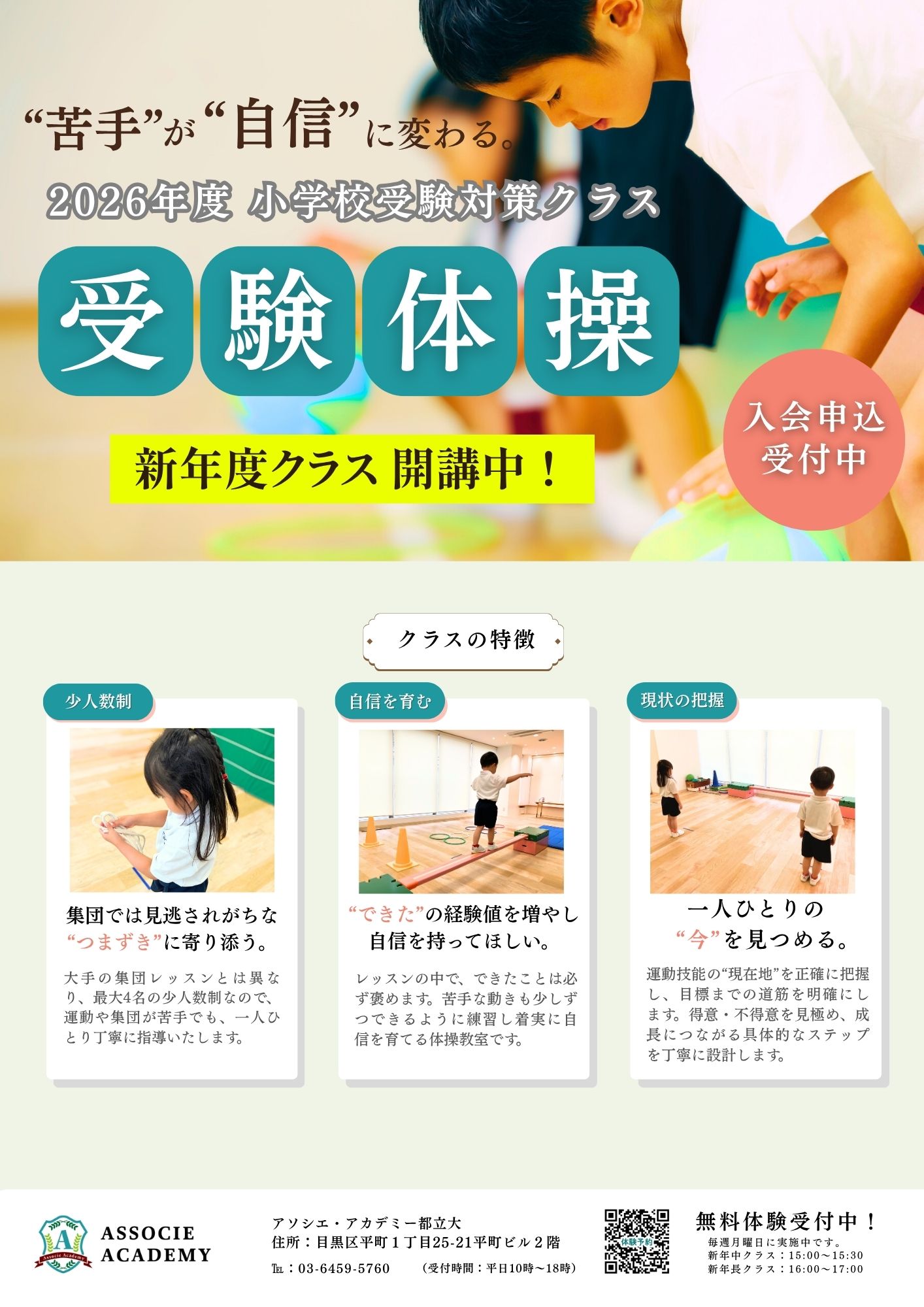 2026年度　小学校受験体操　入会申し込み開始