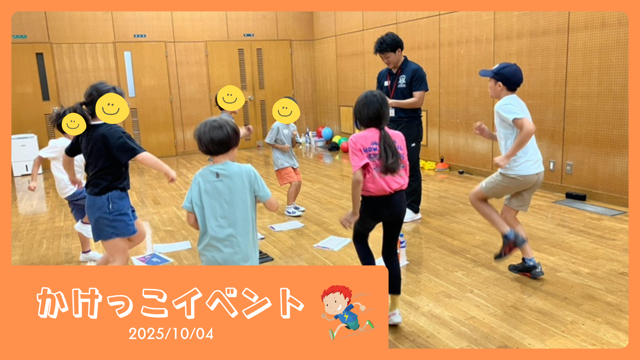 【スポーツ】かけっこイベントを開催しました！