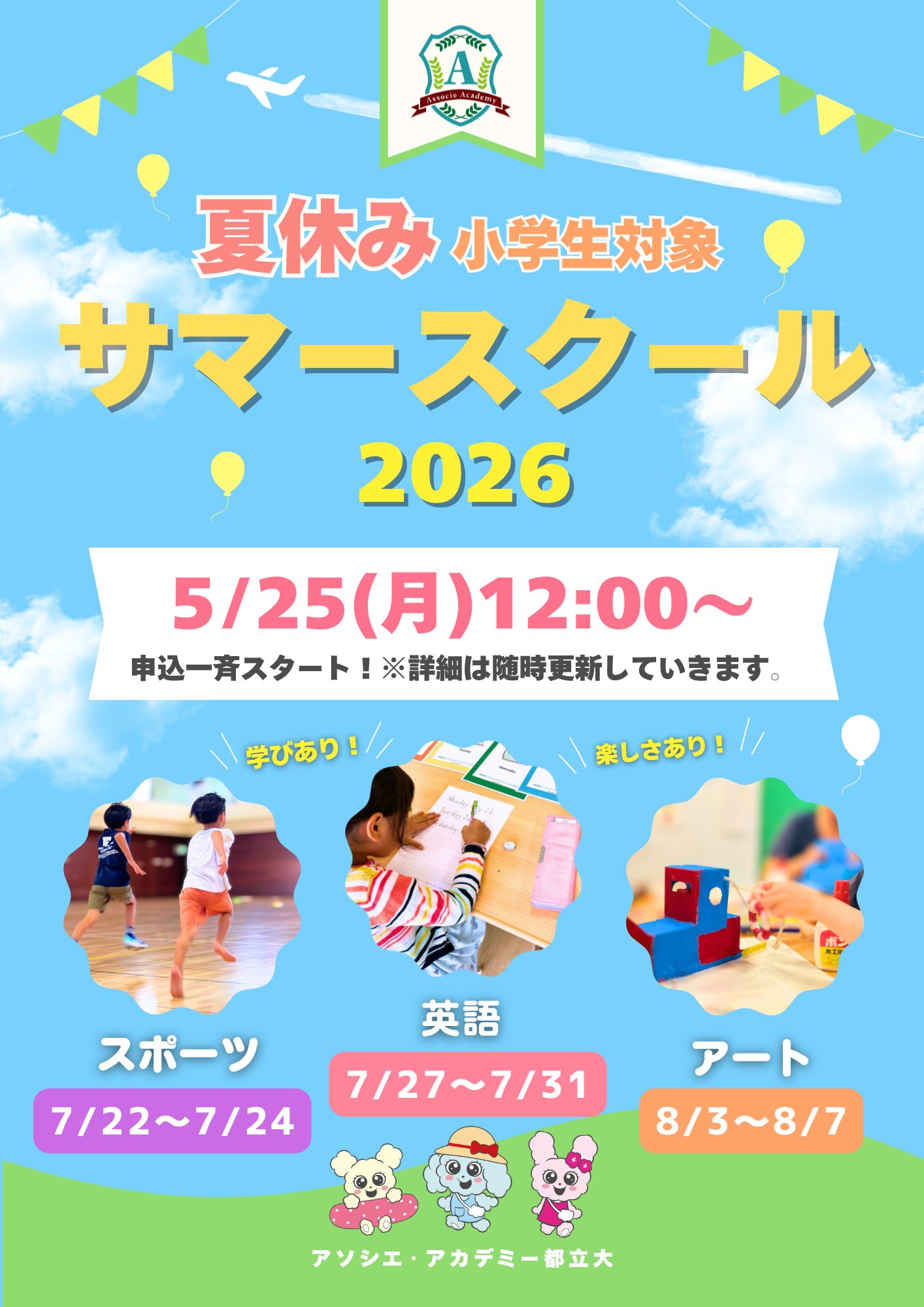 2026年『サマースクール』開催決定！