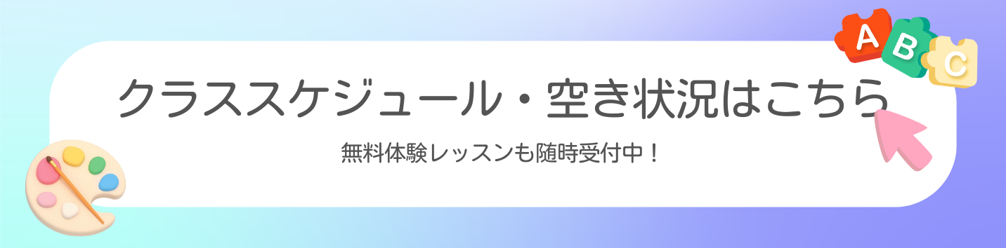 4月24日時点クラス空き状況