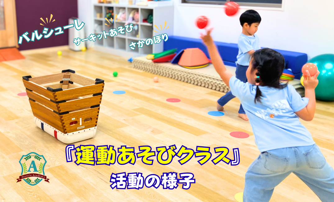 【運動あそびクラス】最近の活動