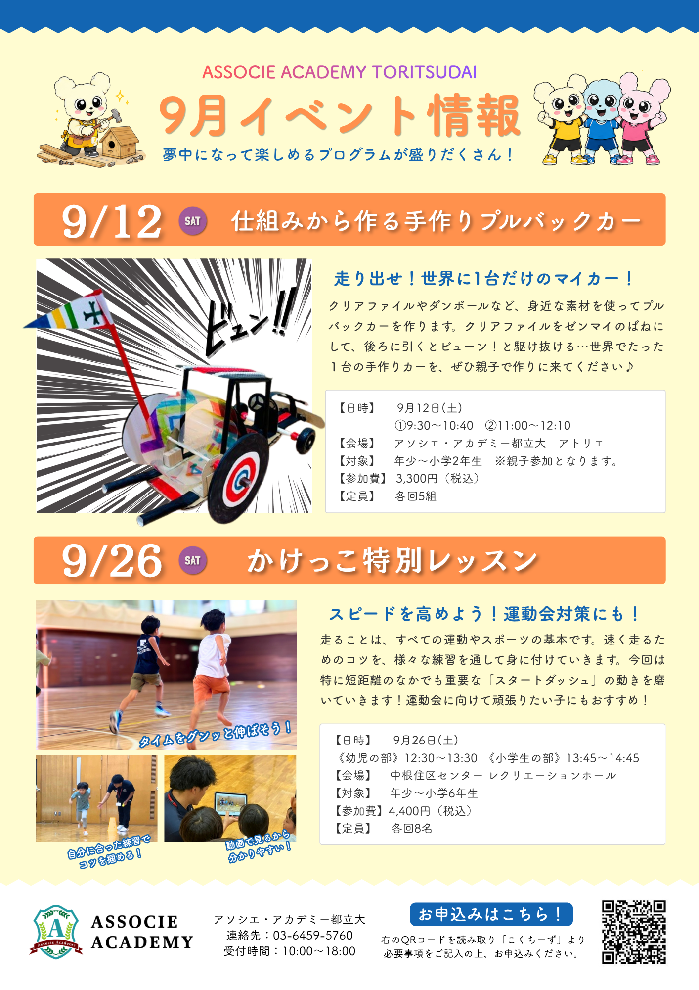 ９月イベントのご案内