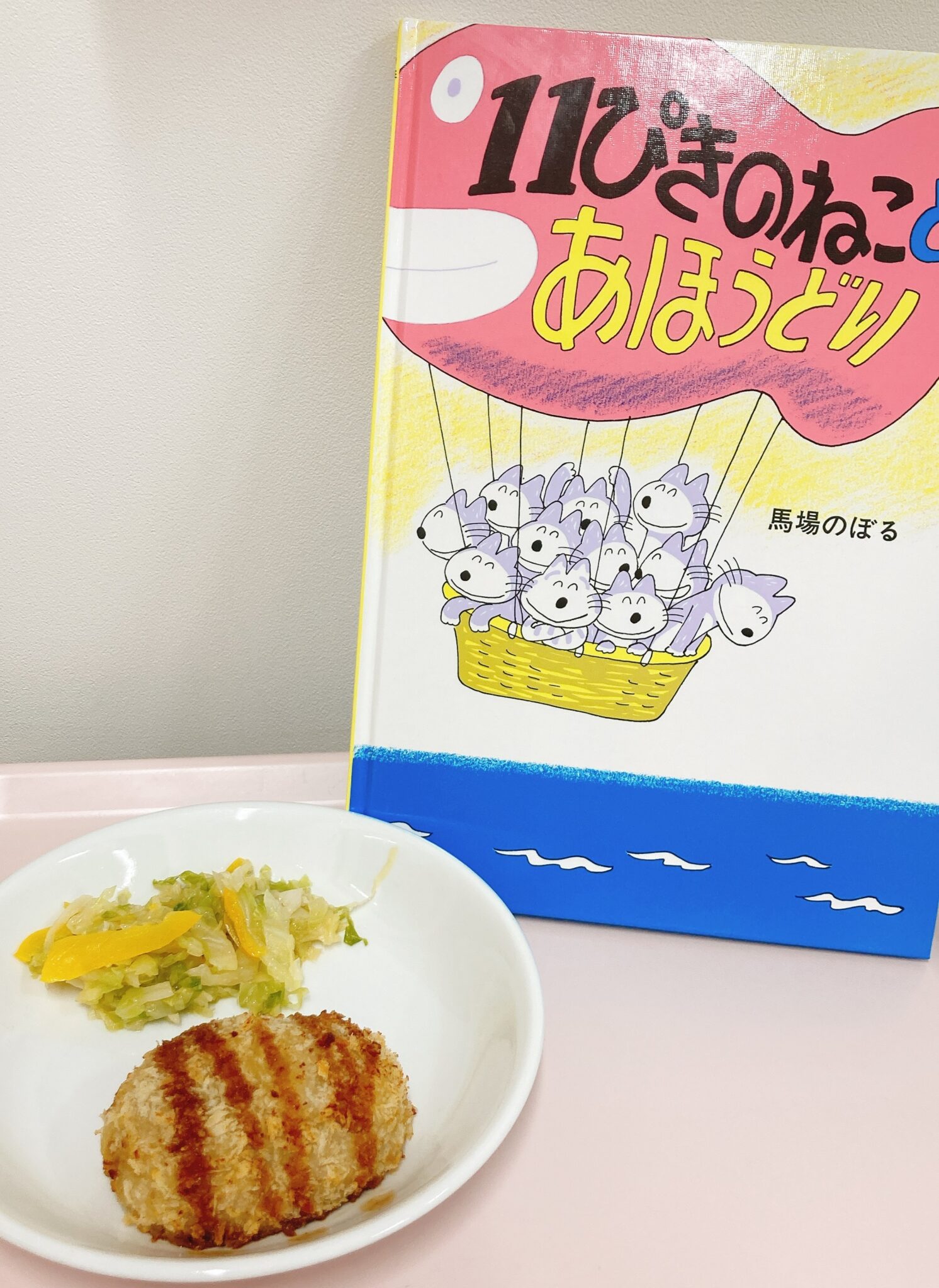 ⁂11ぴきのねことあほうどり | アソシエブログ