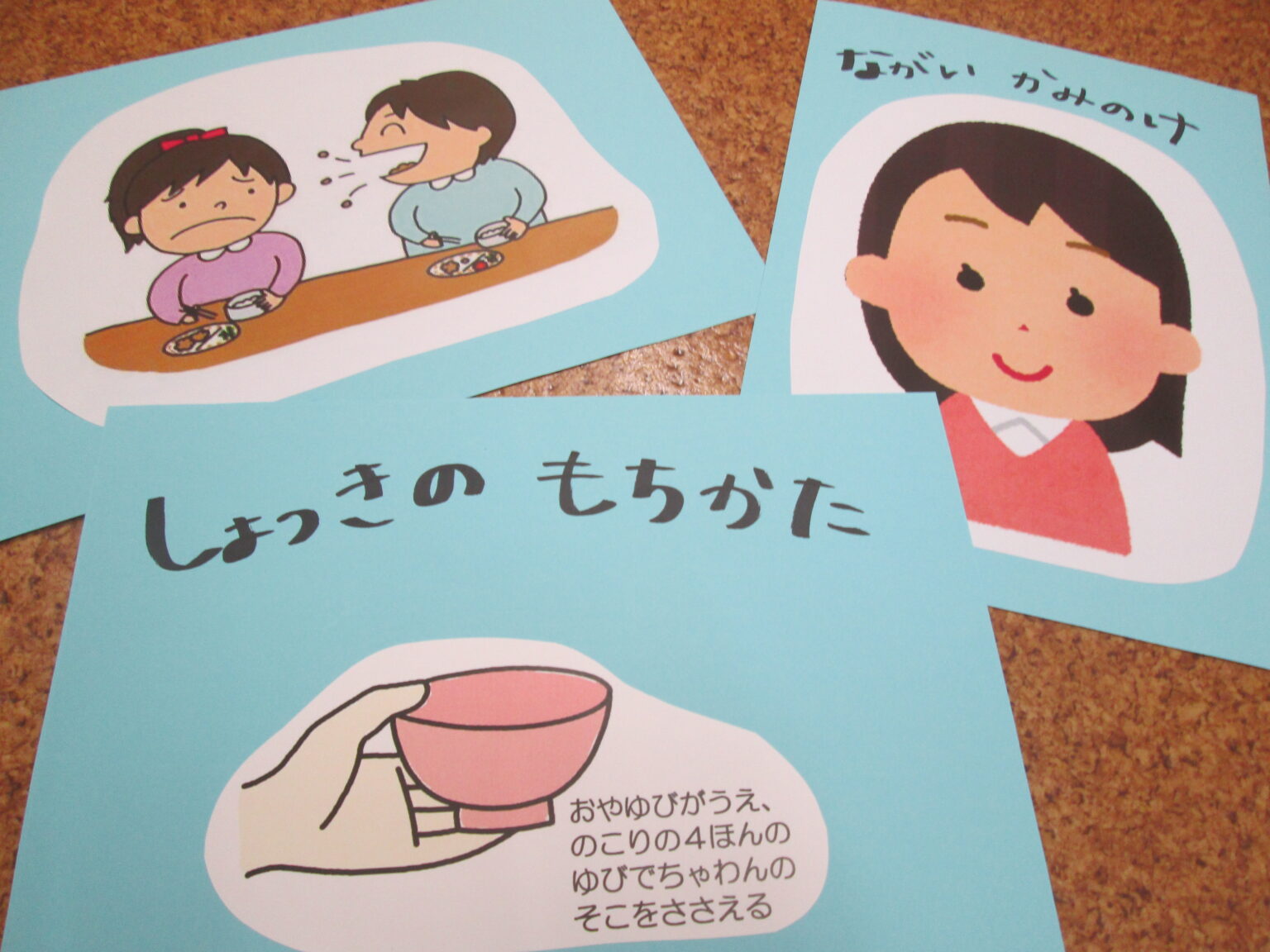 ⁂食育活動『食事のマナー』 アソシエブログ