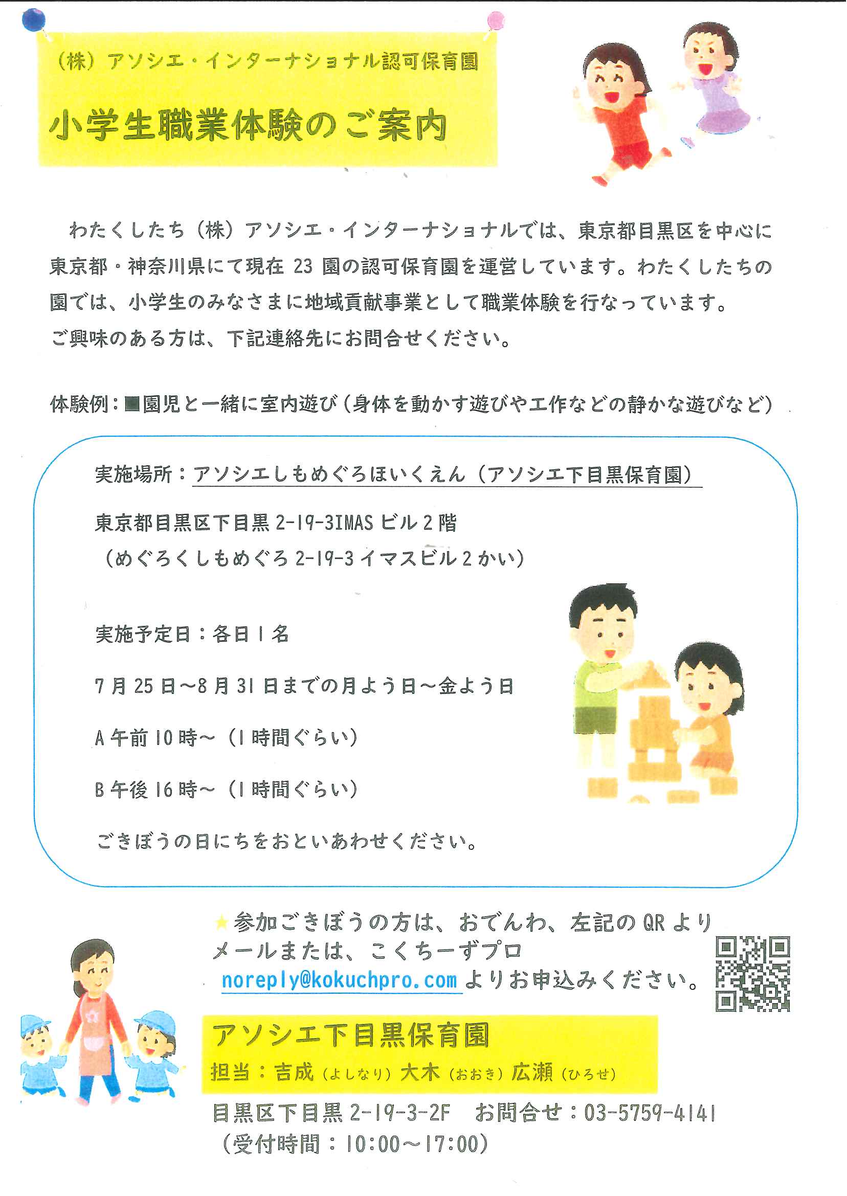 保育園で職業体験してみませんか？