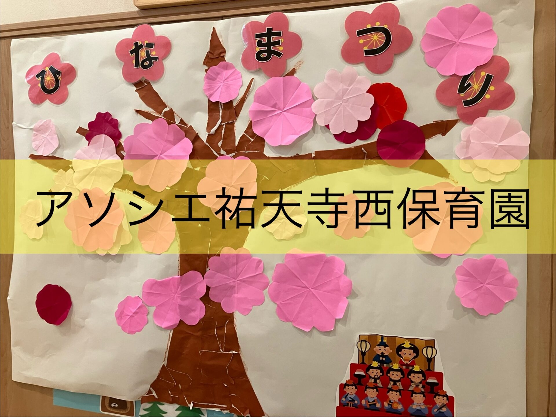 ひな祭り🎎
