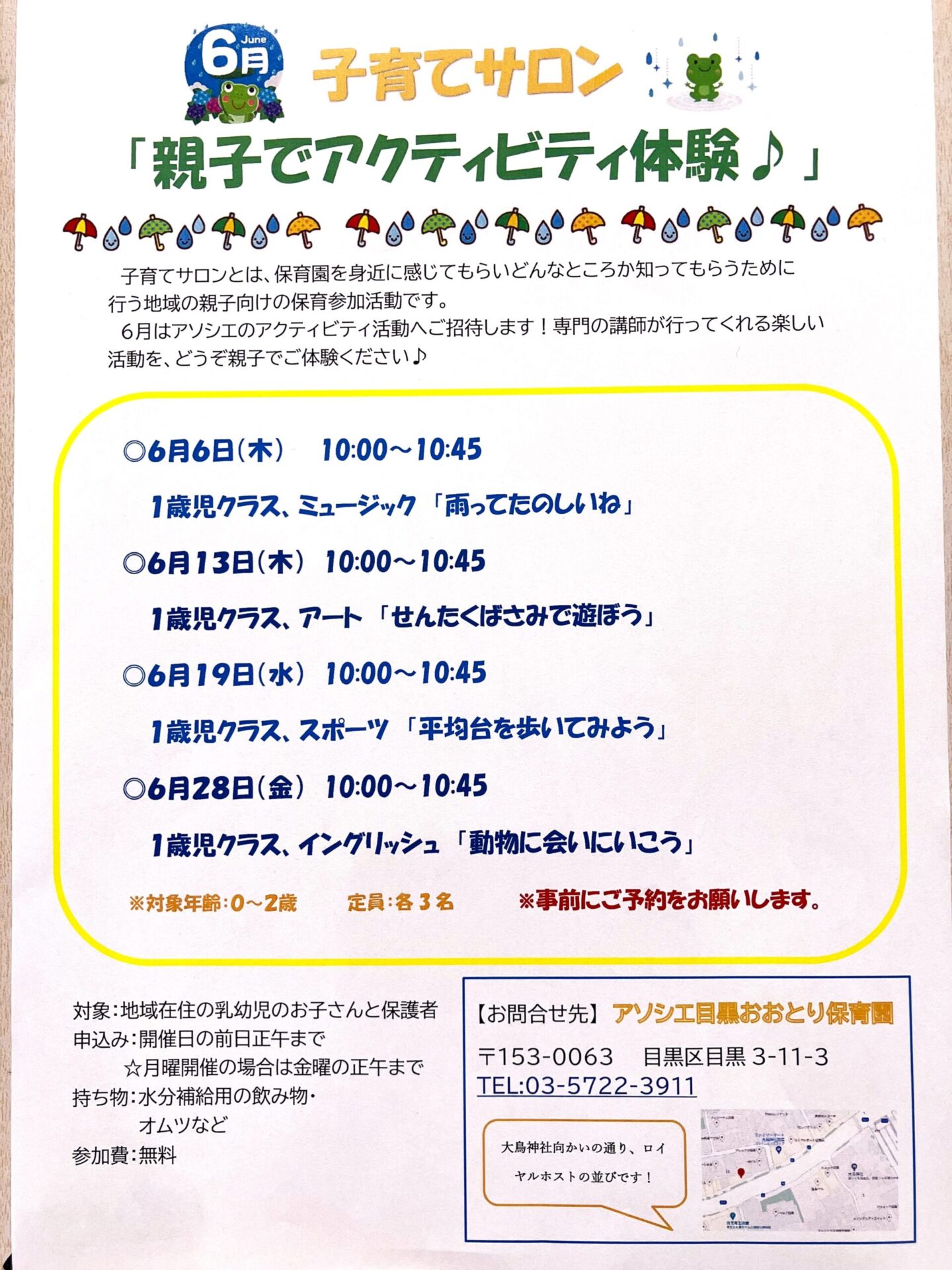 保育園に遊びに来てね！～６月の子育てサロン～