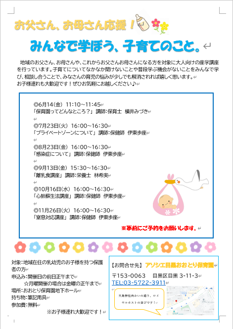 ６月の子育て支援日程変更のお知らせ