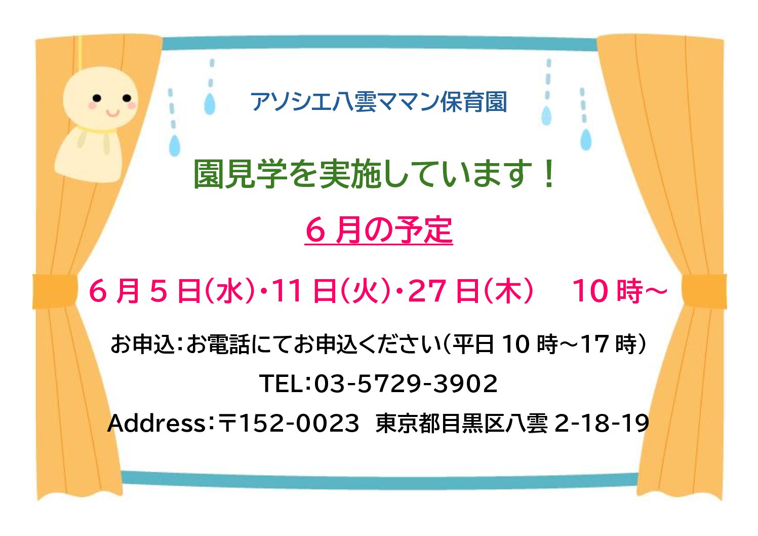 ６月の園見学のお知らせ