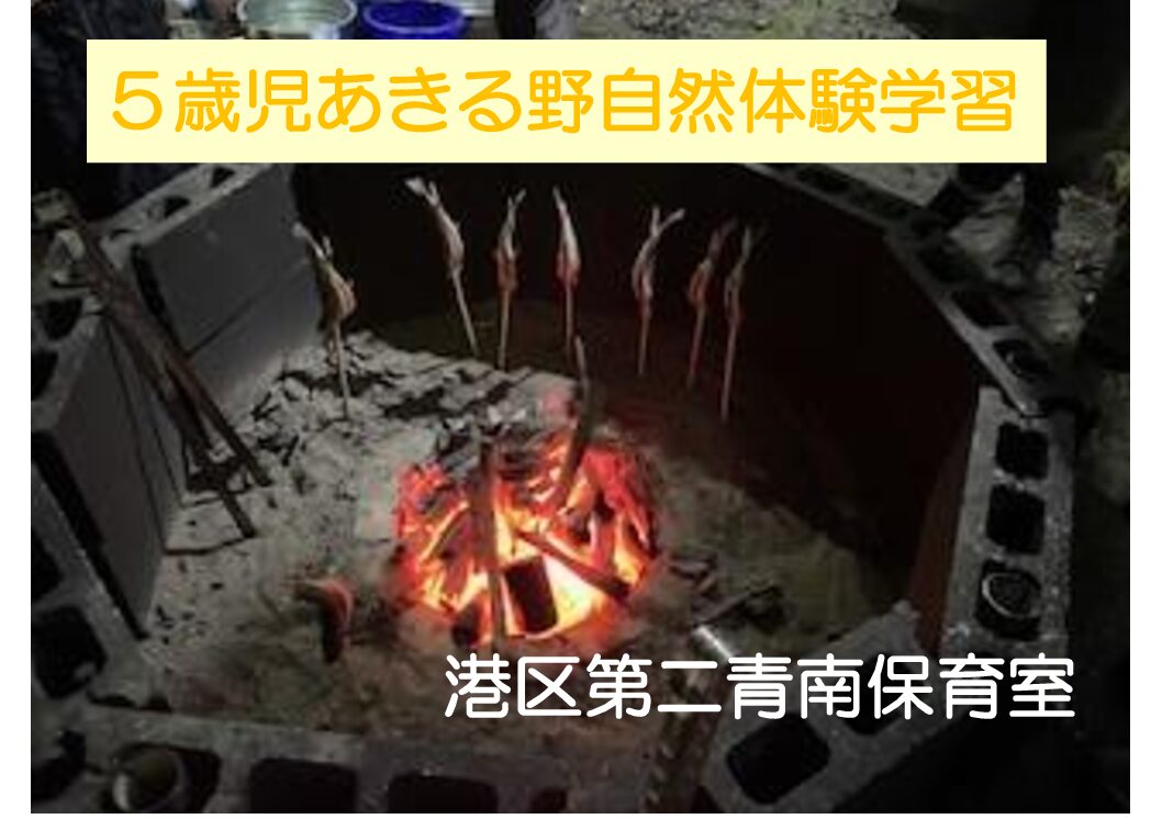 🐟あきる野自然体験学習🐟