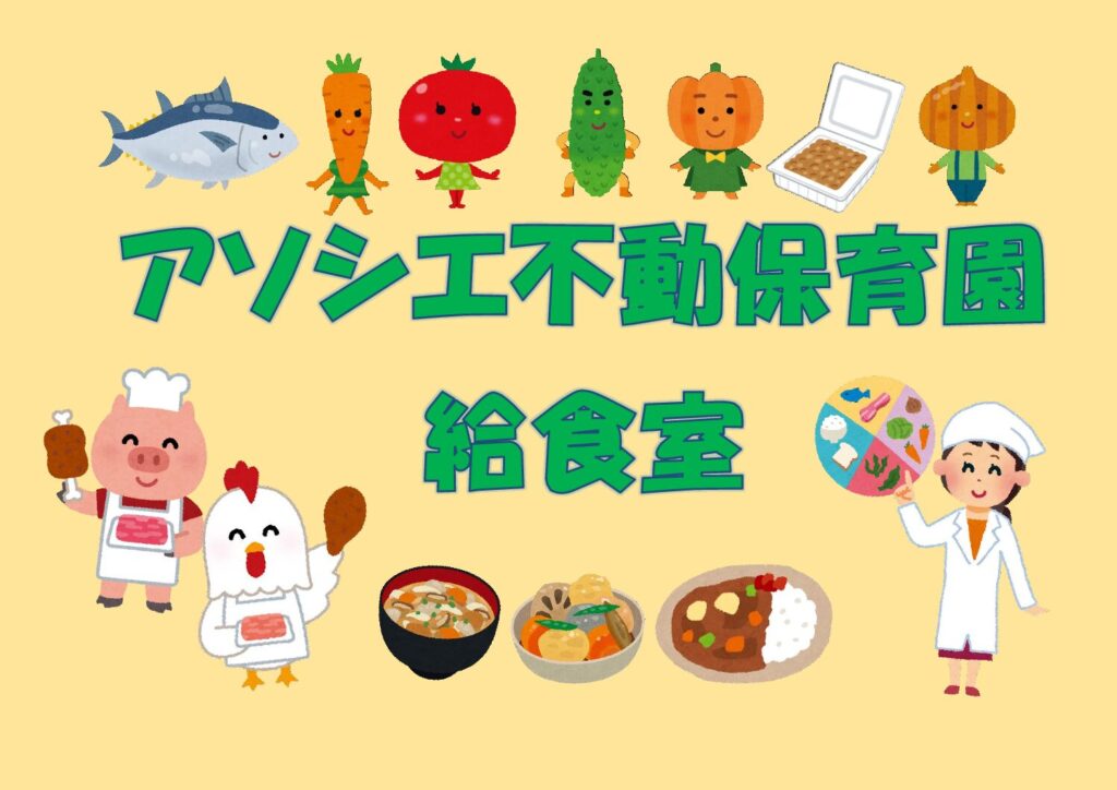 ⁂10月の食育活動（3歳児、5歳児）