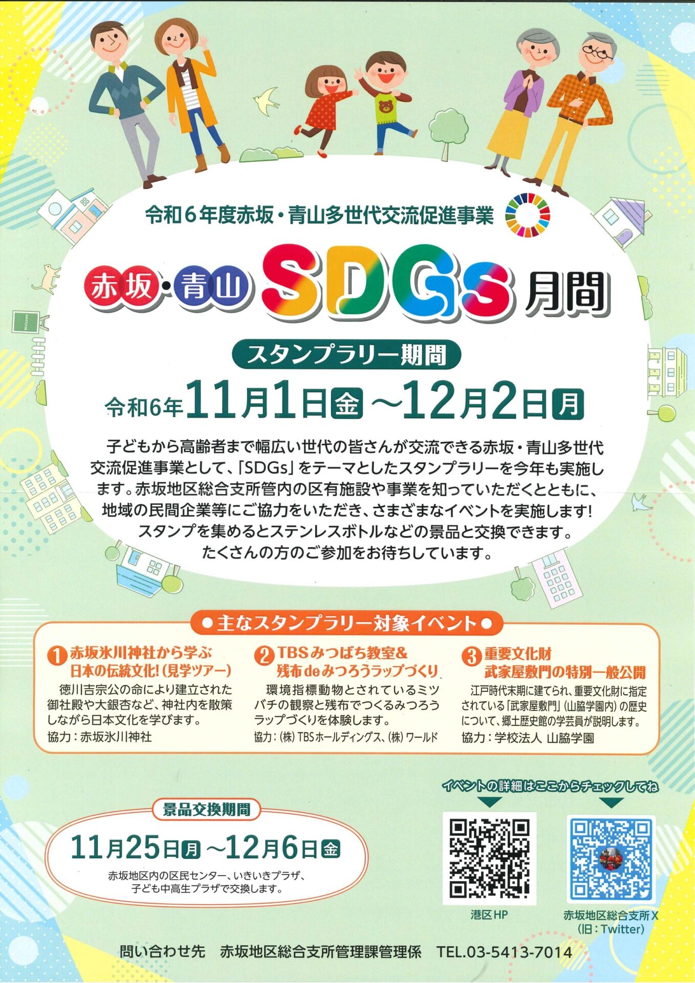 赤坂・青山SDGｓ月間スタンプラリー対象イベント　　　「えいごdeよみきかせ」のお知らせ