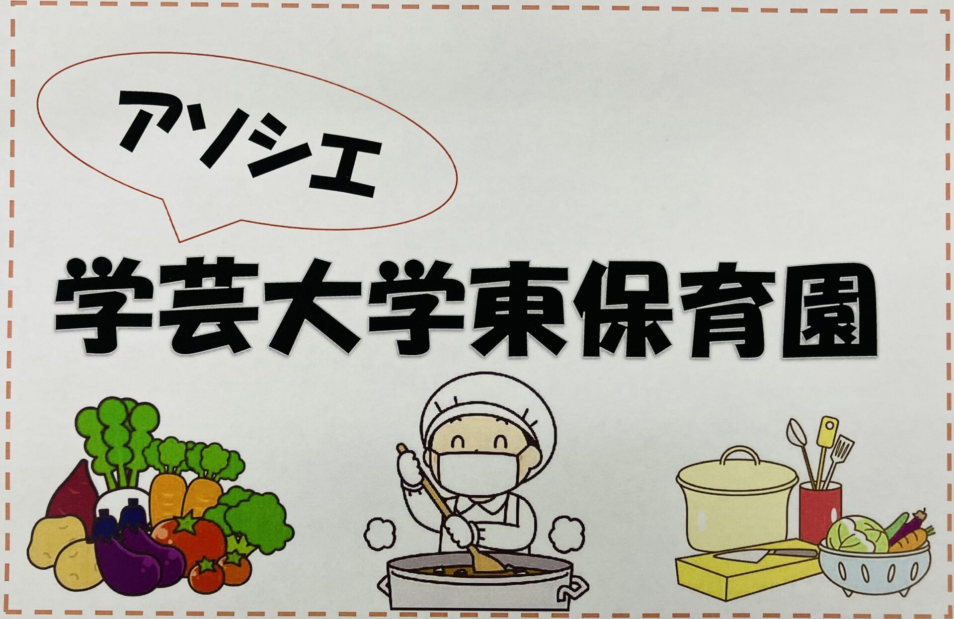 ⁂1月の絵本給食・郷土料理