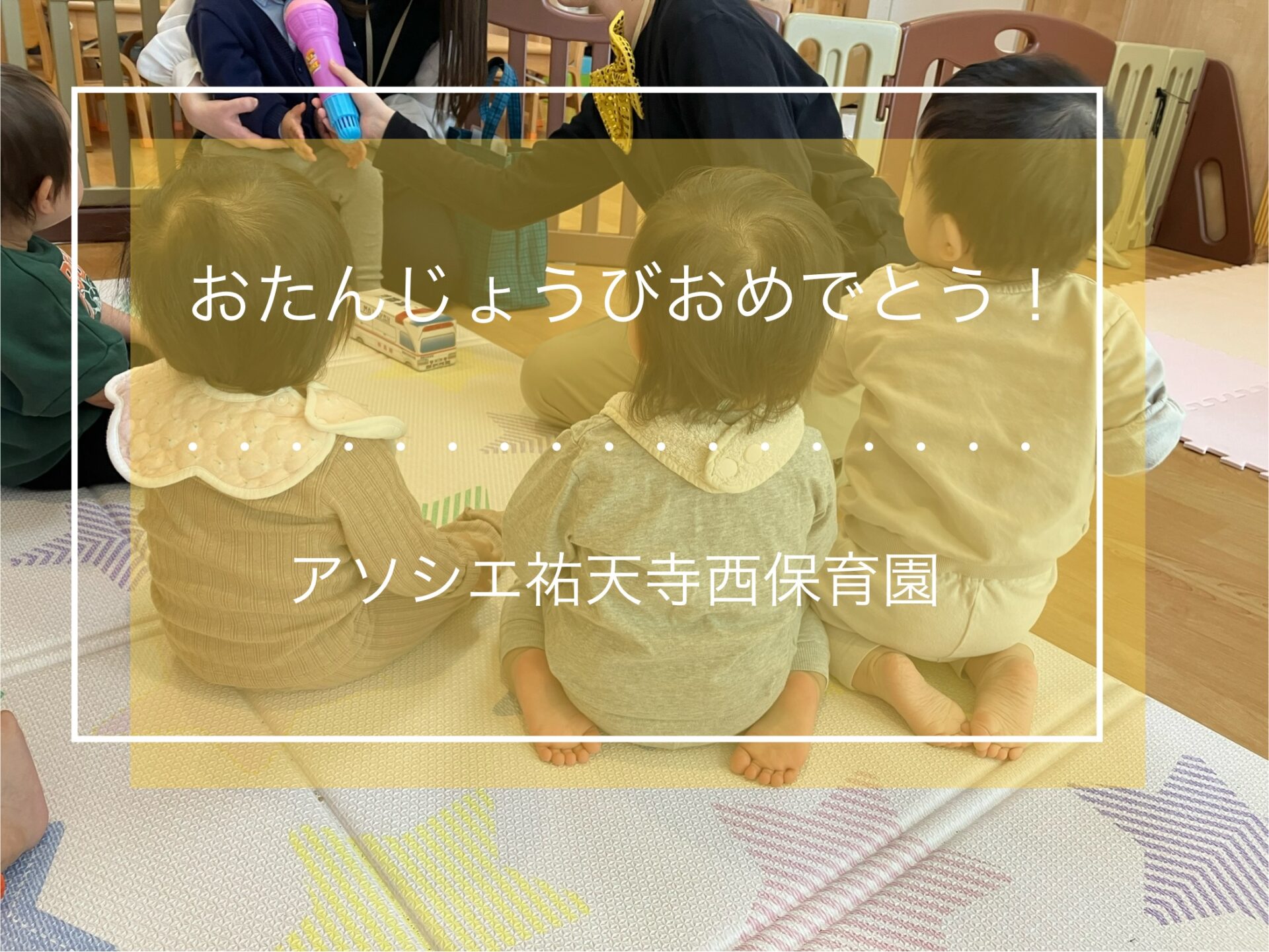 お誕生日🎂おめでとう！
