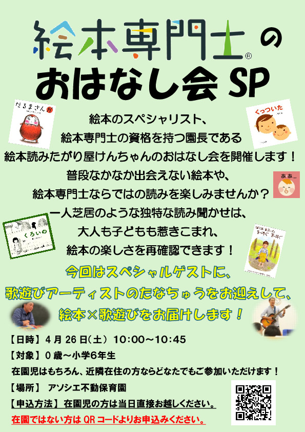 子育て支援地域交流イベント　絵本専門士のおはなし会