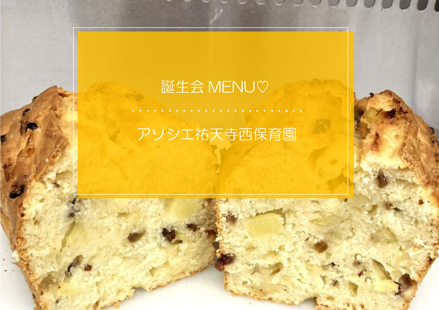⁂お誕生日会給食