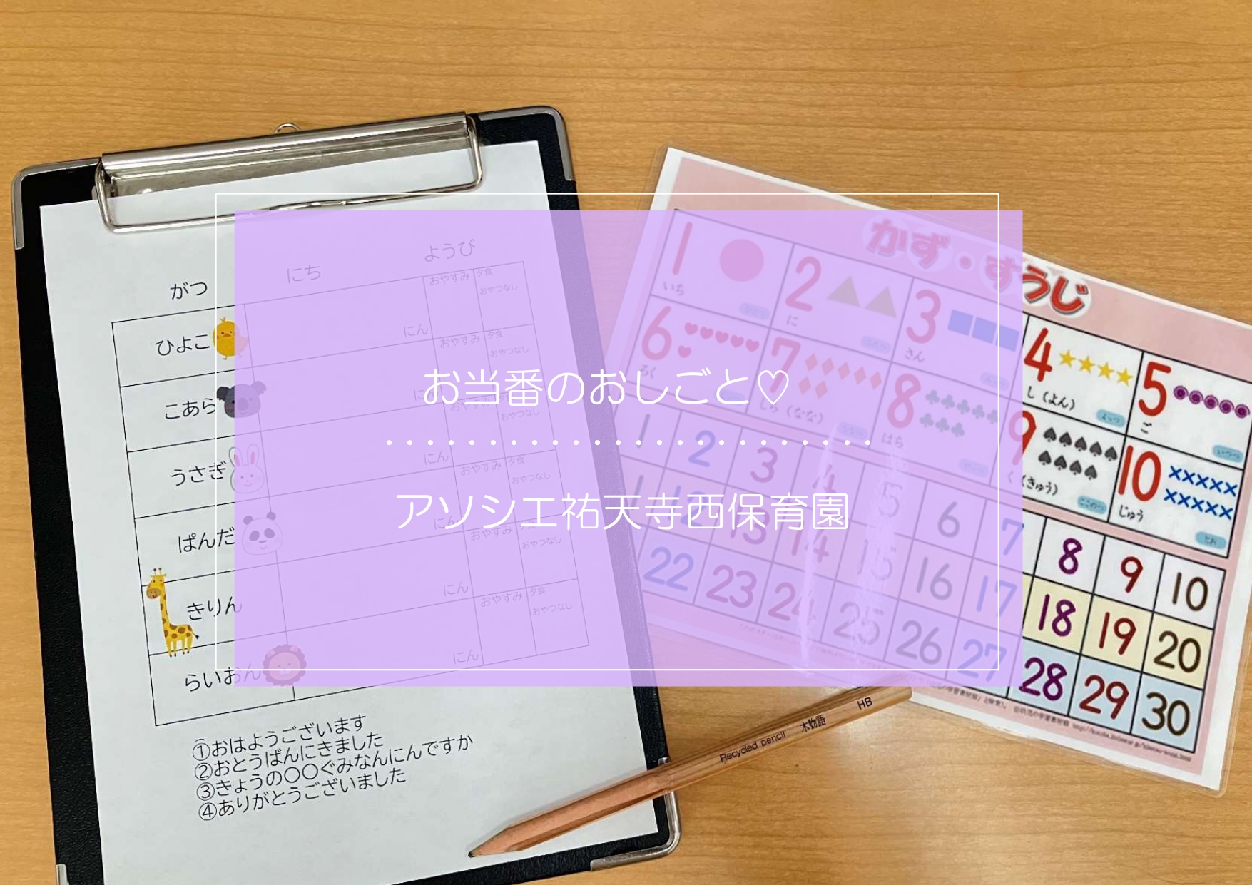 お当番活動はじめます！！