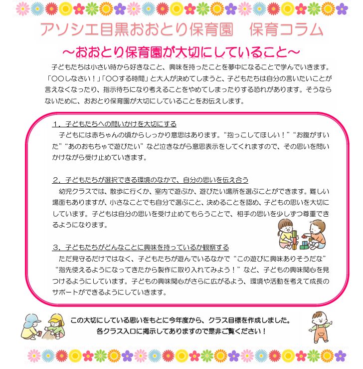 おおとり保育園の保育について。