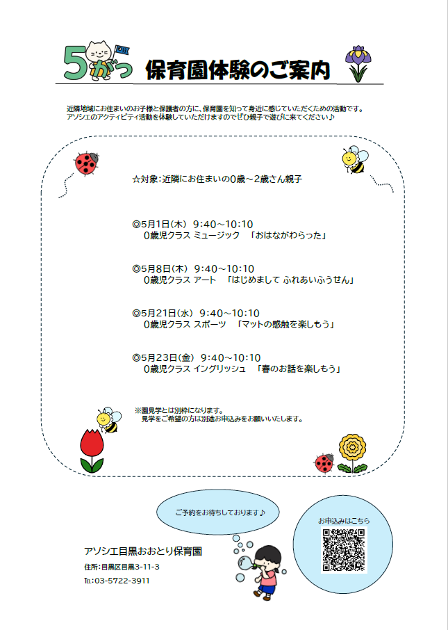 ５月🌸保育園体験のお知らせ