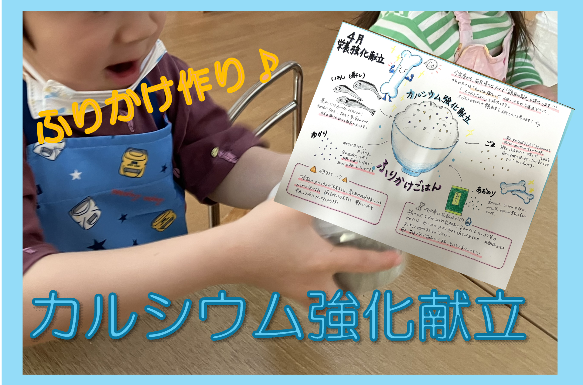 ⁂カルシウム強化献立　～ふりかけ作り～