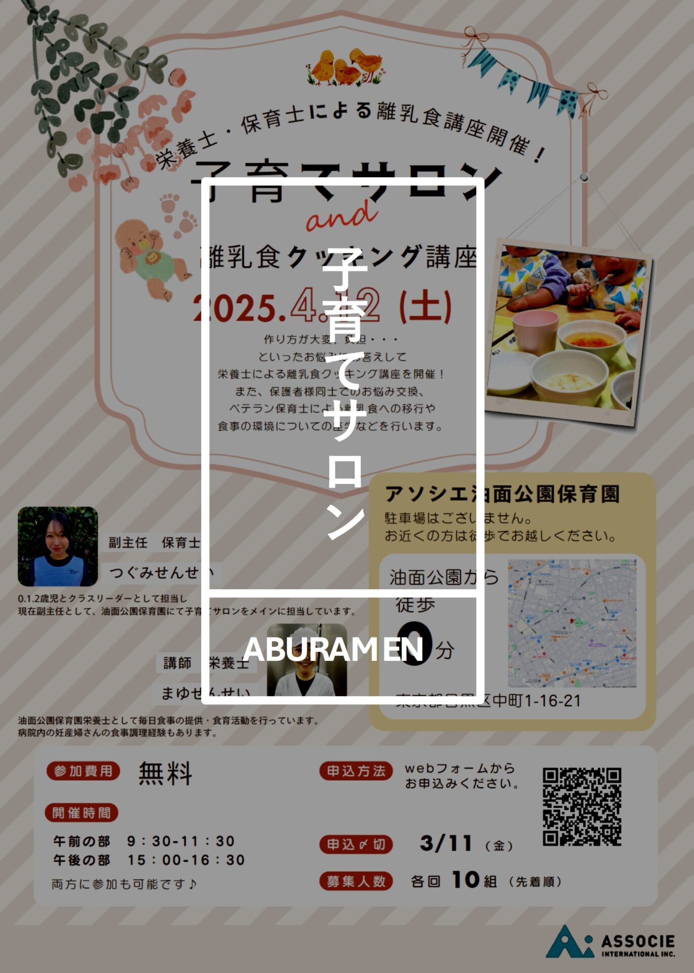 4月子育てサロンご案内♪