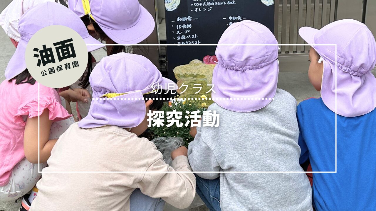 4歳児日課