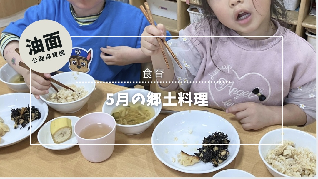 ⁂5月の郷土料理《群馬県》🗾