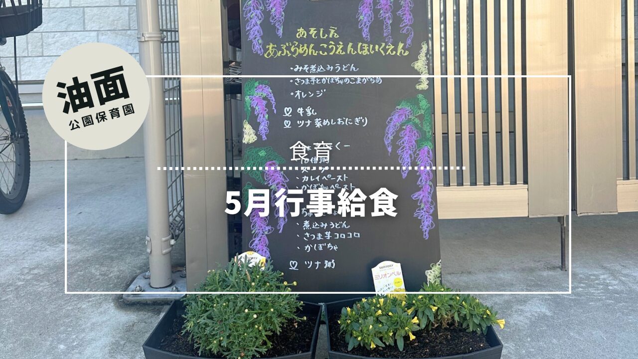 ⁂5月　行事献立《こどもの日🎏》