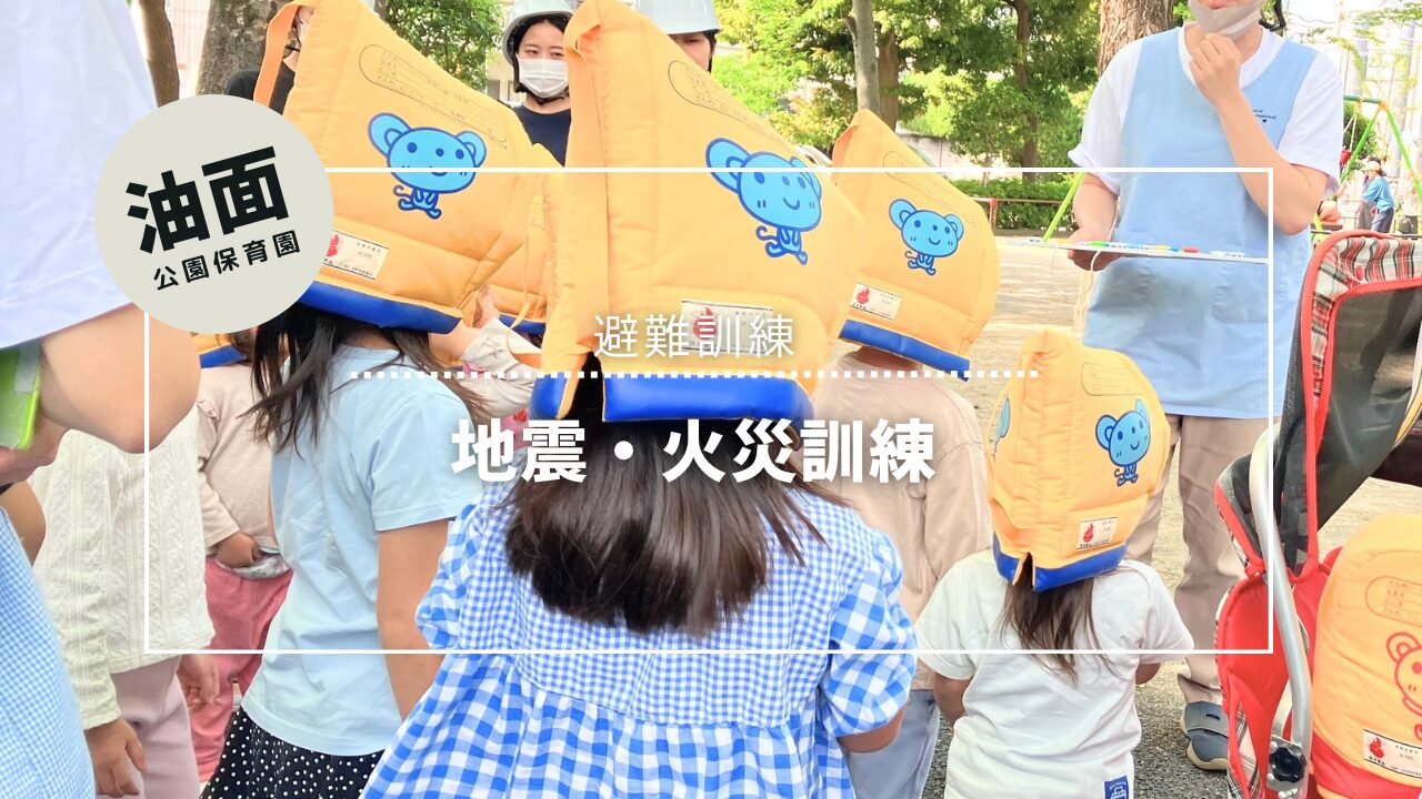 5月避難訓練