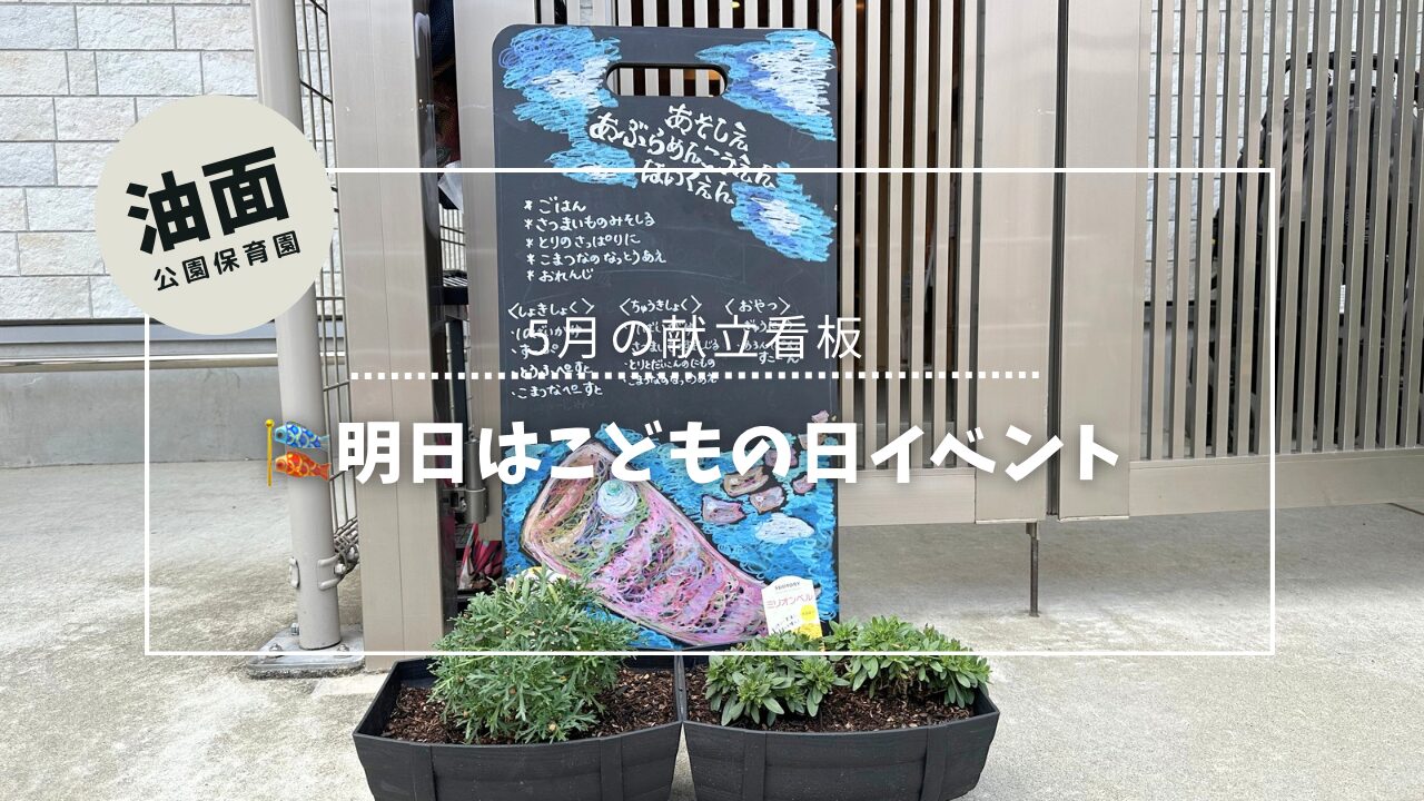 🎏5月のこどもの日イベント