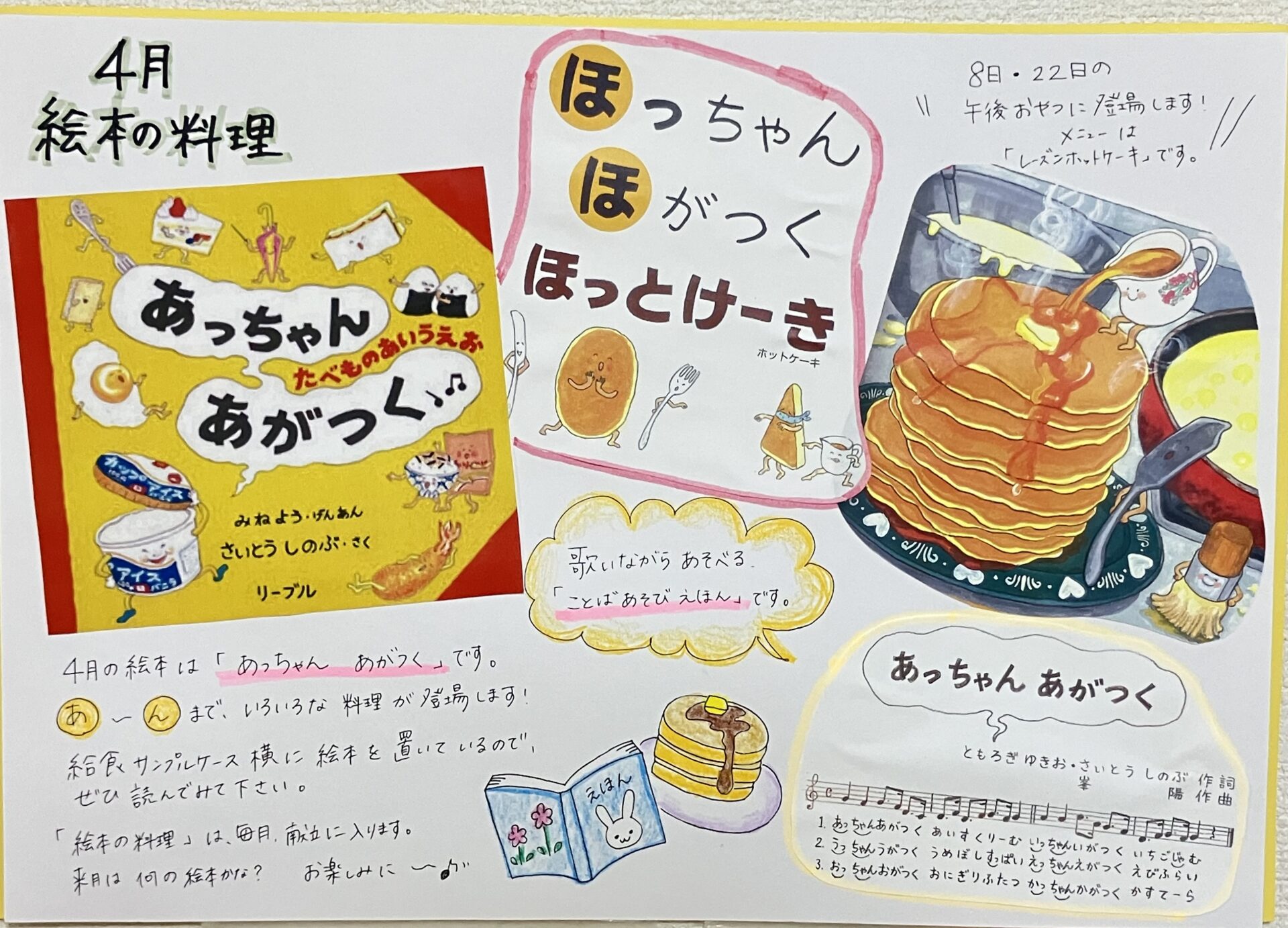 ⁂4月　行事食