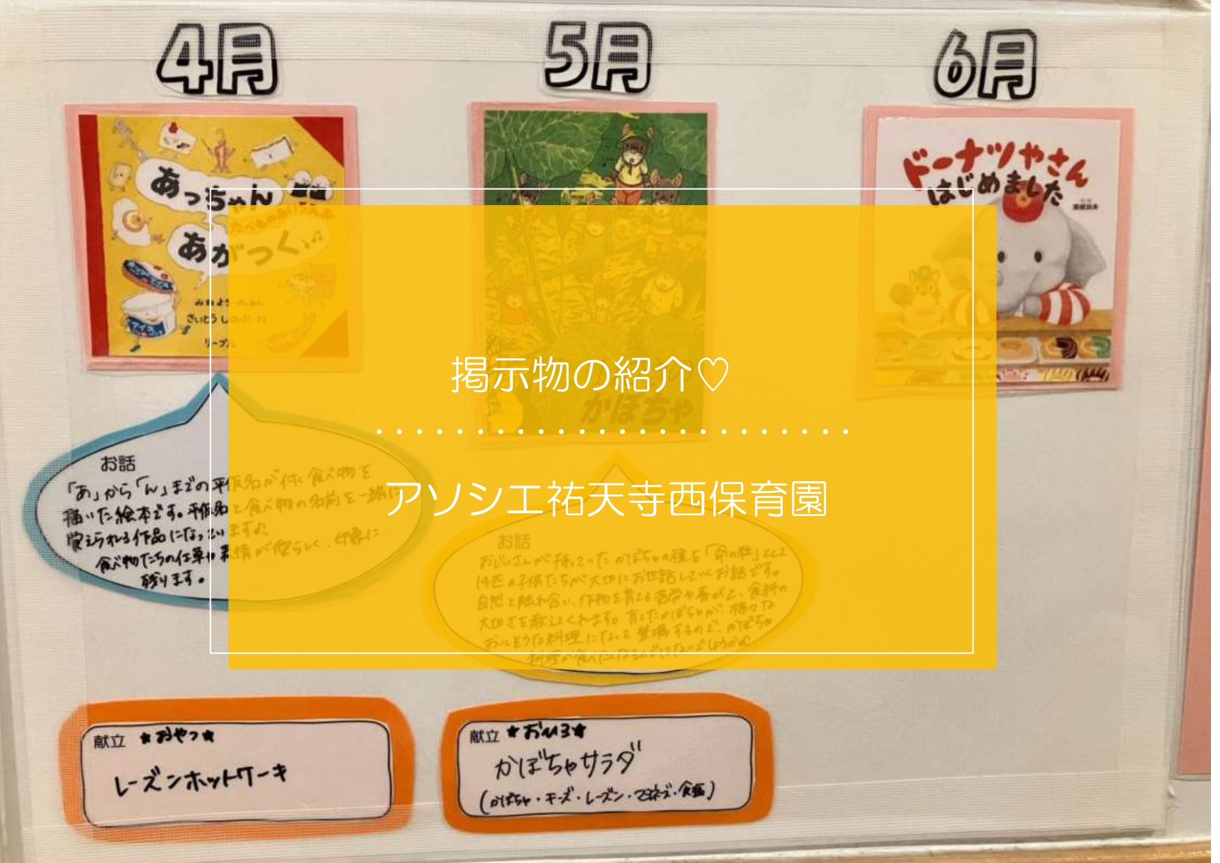 ⁂掲示物の紹介