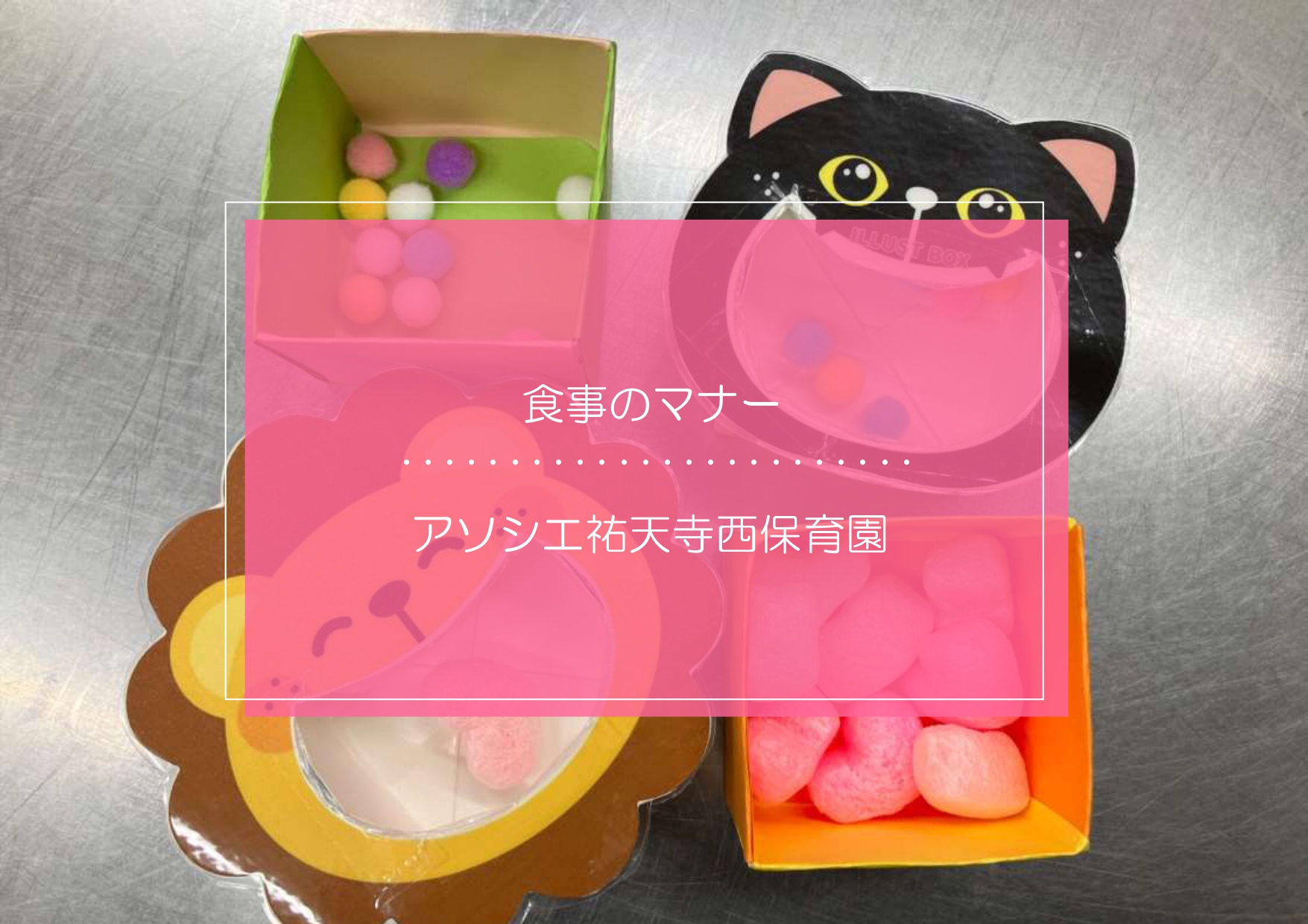 ⁂食事のマナー