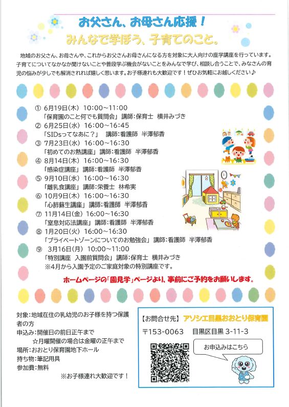 子育て講座のご案内♪