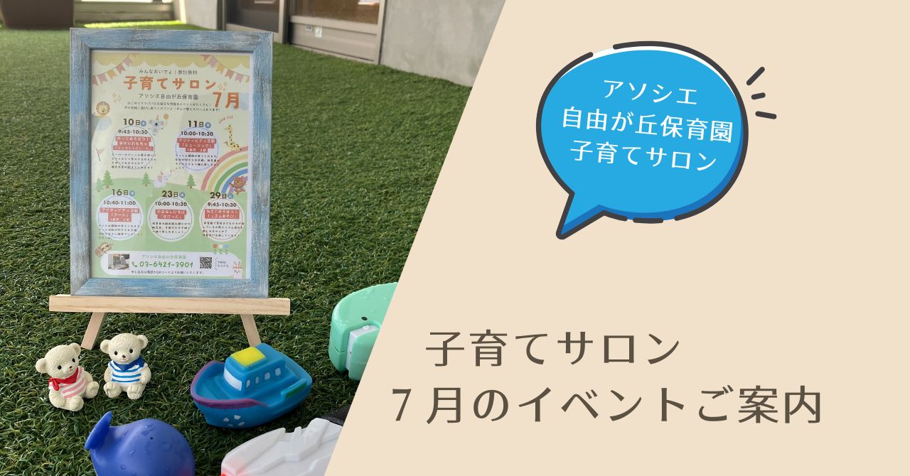 子育てサロン「７月ご案内」