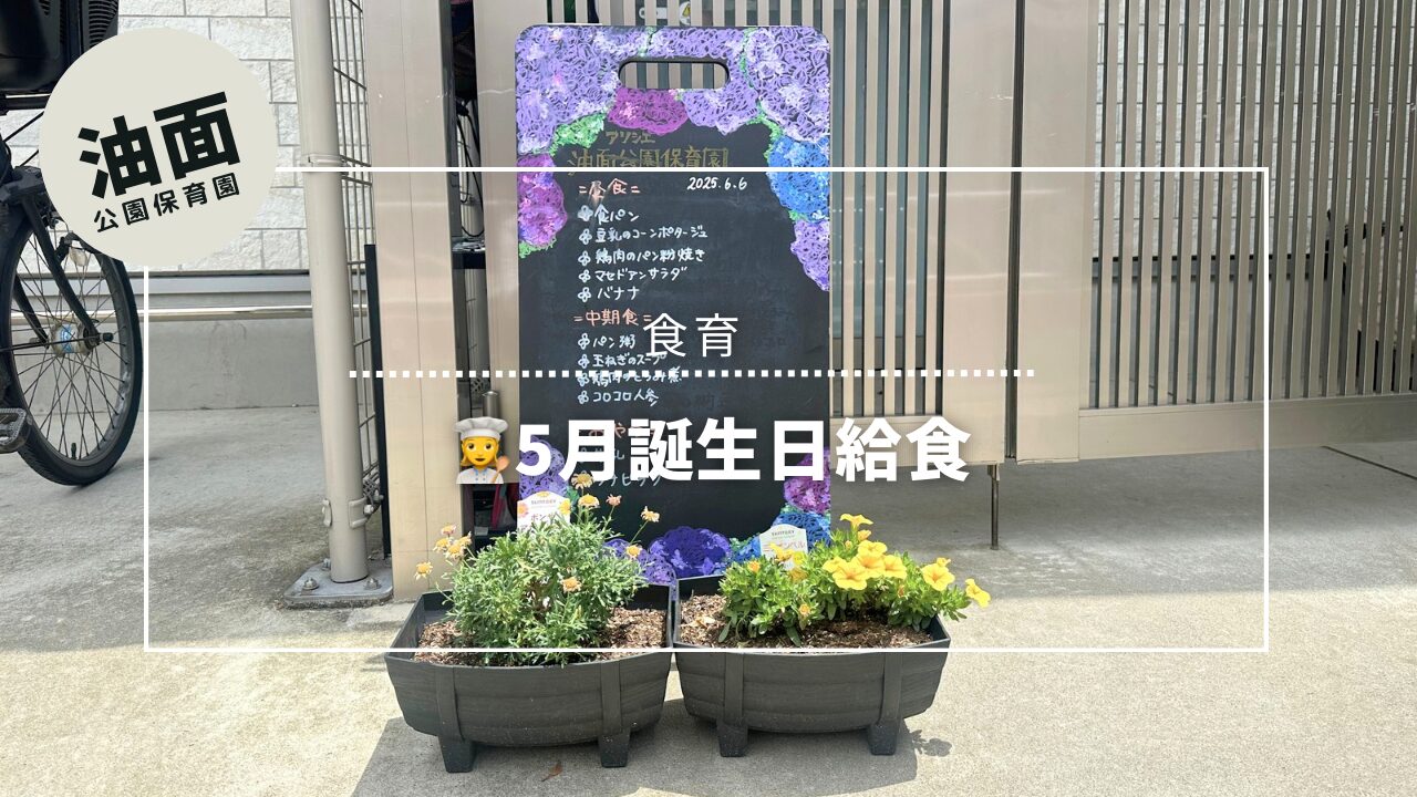 ⁂5月誕生日会給食🎂