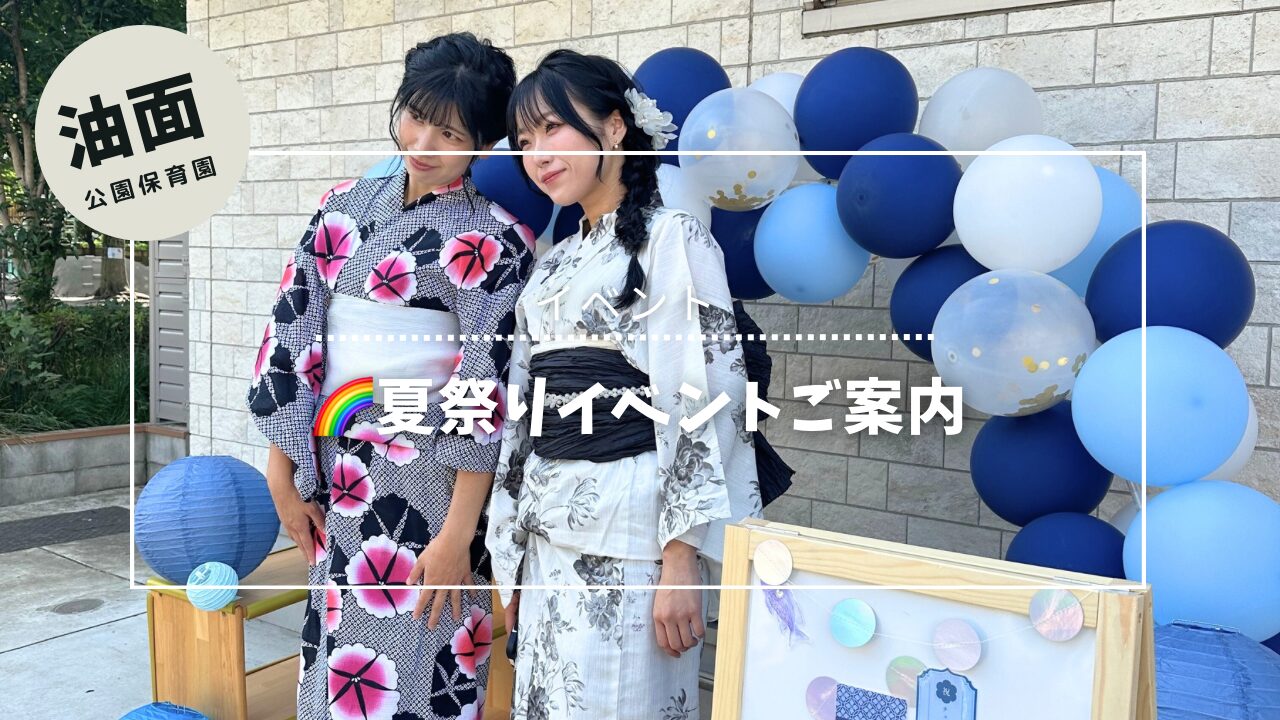 🌈夏祭りイベントご案内