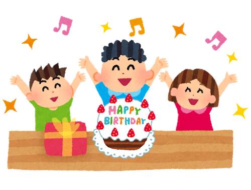 お誕生日おめでとう！