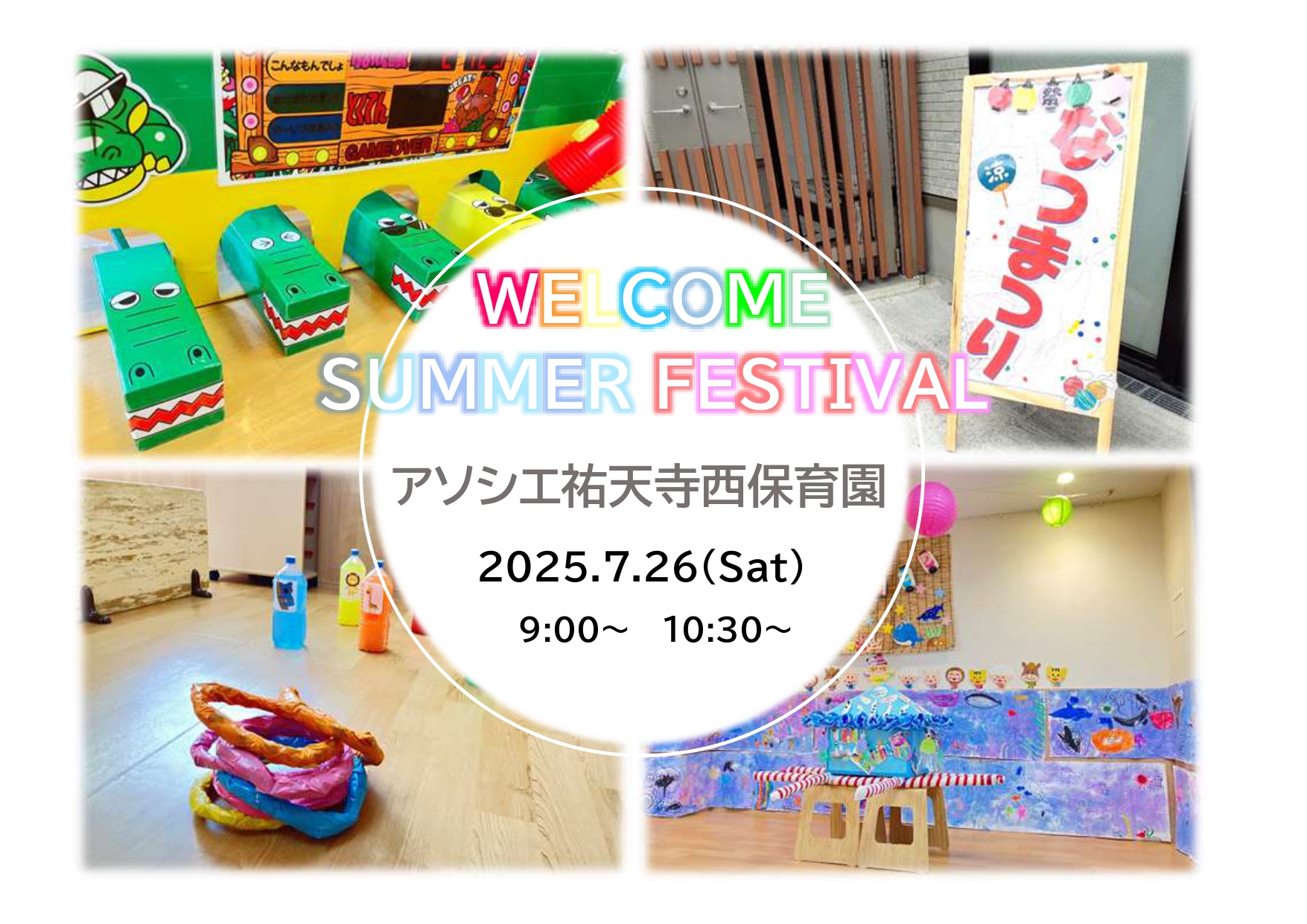 【ご招待！】夏祭りに遊びに来ませんか？
