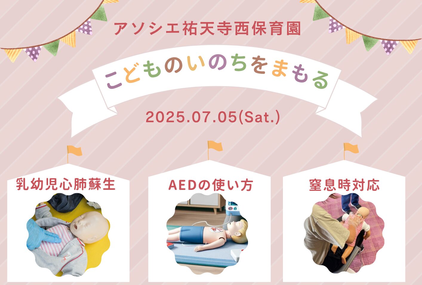 【告知】こどものいのちを守る講座