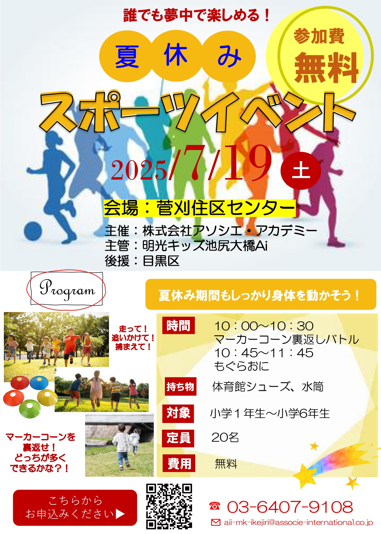 🎵スポーツイベントのお知らせ🎵