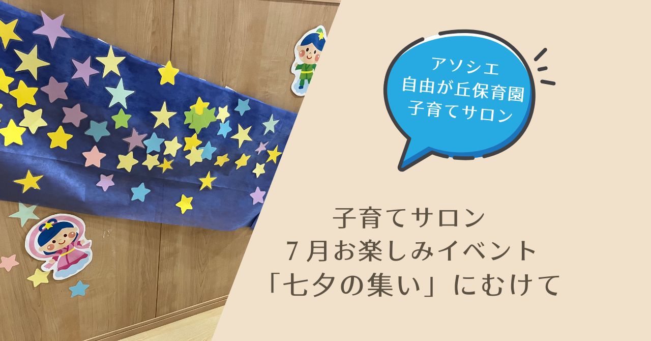 行事　七夕の集い　ご案内