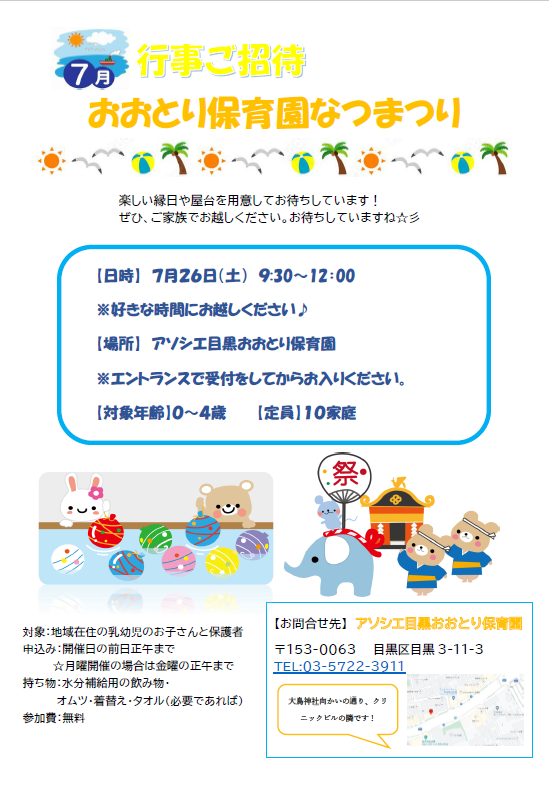 ７月の保育園体験のご案内