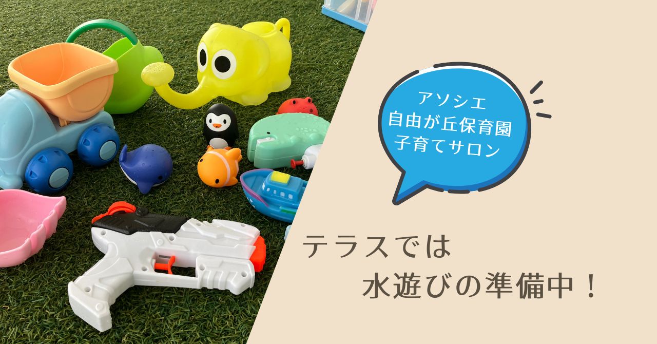 自慢のテラスは水遊び準備中！