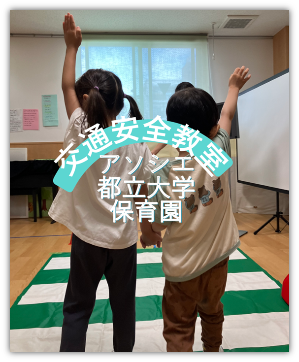 交通安全教室