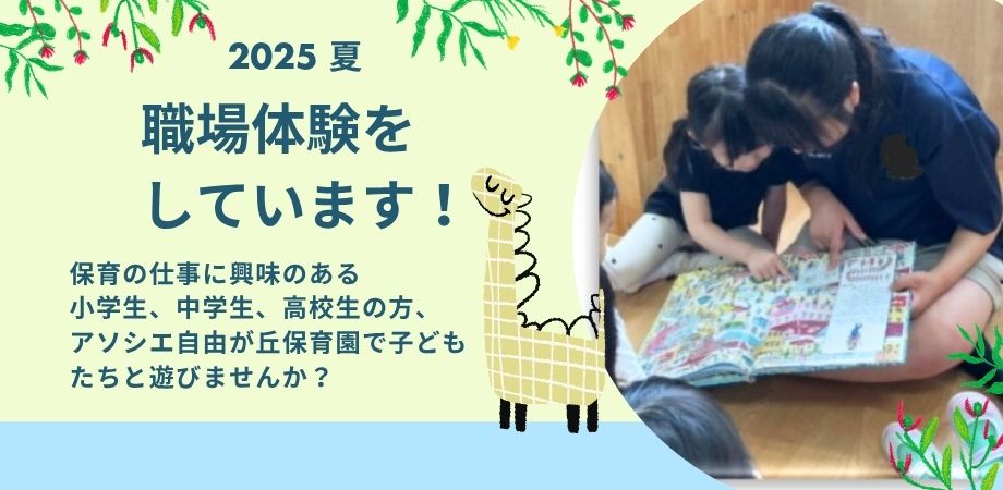 職場体験に来ませんか？